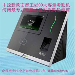 中控考勤机价格及郑州金科密在线咨询服务详解